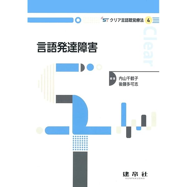 新品未使用！言語聴覚療法 臨床マニュアル 言語聴覚療法 臨床マニュアル | 平野 哲雄, 長谷川 賢一, 立石